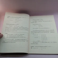 คณิตศาสตร์ เล่ม 4 ชั้นมัธยมศึกษาปีที่ 4-6 รูปที่ 12