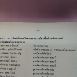 คณิตศาสตร์ เล่ม 4 ชั้นมัธยมศึกษาปีที่ 4-6 รูปที่ 13