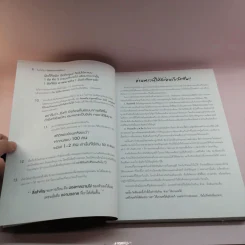 Vaccine สุดยอดข้อสอบคณิตดีๆ - ณัฐ อุดมพาณิชย์ รูปที่ 11