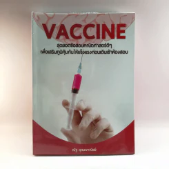 Vaccine สุดยอดข้อสอบคณิตดีๆ - ณัฐ อุดมพาณิชย์ รูปที่ 1