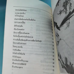 ปราชญ์สอนว่า เล่ม 1-8 รูปที่ 10