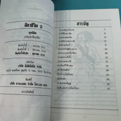 ปราชญ์สอนว่า เล่ม 1-8 รูปที่ 33