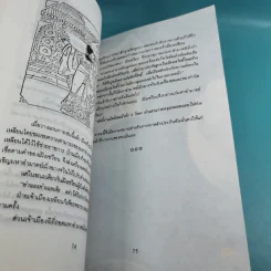 ปราชญ์สอนว่า เล่ม 1-8 รูปที่ 21