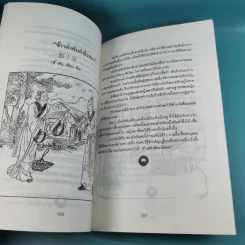 ปราชญ์สอนว่า เล่ม 1-8 รูปที่ 16