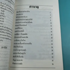 ปราชญ์สอนว่า เล่ม 1-8 รูปที่ 9