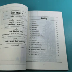 ปราชญ์สอนว่า เล่ม 1-8 รูปที่ 29