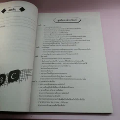 คณิตศาสตร์พื้นฐาน ม.4-6 เล่ม 1 รูปที่ 9