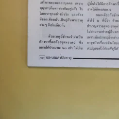 ที่สุดแห่งสิ่งมงคลสักการบูชา พระบรมสารีริกธาตุ รูปที่ 14