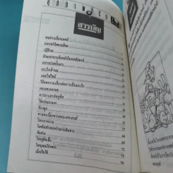 สุขภาพที่รัก เล่ม 1-7 รูปที่ 7