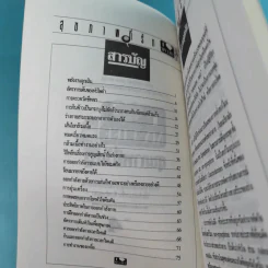 สุขภาพที่รัก เล่ม 1-7 รูปที่ 14