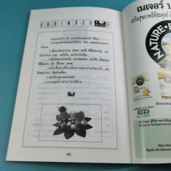 สุขภาพที่รัก เล่ม 1-7 รูปที่ 23