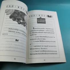 สุขภาพที่รัก เล่ม 1-7 รูปที่ 22