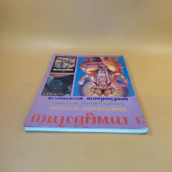 3 เทพผู้ยิ่งใหญ่ รูปที่ 7