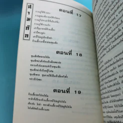สามก๊ก ฉบับเจ้าพระยาพระคลัง (หน) เล่ม 1-12 รูปที่ 35