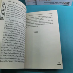 สามก๊ก ฉบับเจ้าพระยาพระคลัง (หน) เล่ม 1-12 รูปที่ 45