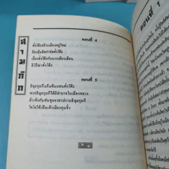 สามก๊ก ฉบับเจ้าพระยาพระคลัง (หน) เล่ม 1-12 รูปที่ 16