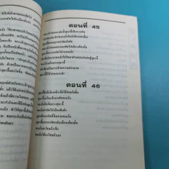สามก๊ก ฉบับเจ้าพระยาพระคลัง (หน) เล่ม 1-12 รูปที่ 64