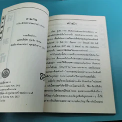 สามก๊ก ฉบับเจ้าพระยาพระคลัง (หน) เล่ม 1-12 รูปที่ 27