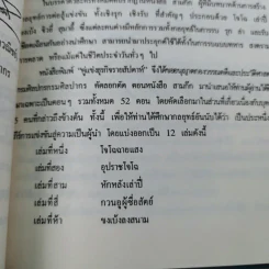 สามก๊ก ฉบับเจ้าพระยาพระคลัง (หน) เล่ม 1-12 รูปที่ 13