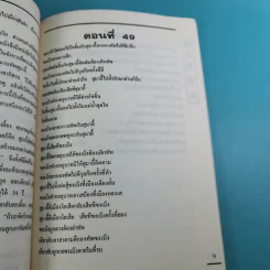 สามก๊ก ฉบับเจ้าพระยาพระคลัง (หน) เล่ม 1-12 รูปที่ 69