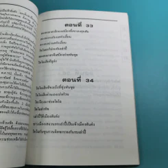 สามก๊ก ฉบับเจ้าพระยาพระคลัง (หน) เล่ม 1-12 รูปที่ 51