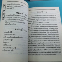 สามก๊ก ฉบับเจ้าพระยาพระคลัง (หน) เล่ม 1-12 รูปที่ 30