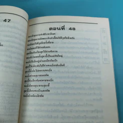 สามก๊ก ฉบับเจ้าพระยาพระคลัง (หน) เล่ม 1-12 รูปที่ 66