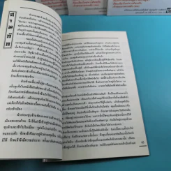 สามก๊ก ฉบับเจ้าพระยาพระคลัง (หน) เล่ม 1-12 รูปที่ 18