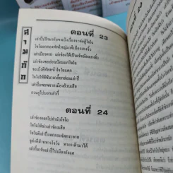 สามก๊ก ฉบับเจ้าพระยาพระคลัง (หน) เล่ม 1-12 รูปที่ 39