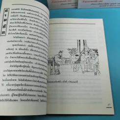 สามก๊ก ฉบับเจ้าพระยาพระคลัง (หน) เล่ม 1-12 รูปที่ 23