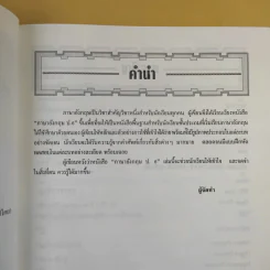 ภาษาอังกฤษ ป.6 - ชลธิชา สุภาภรณ์ รูปที่ 10