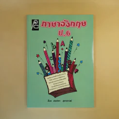 ภาษาอังกฤษ ป.6 - ชลธิชา สุภาภรณ์ รูปที่ 1