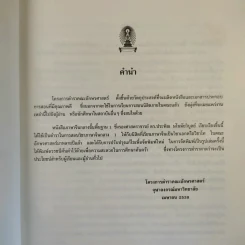 ภาษาจีนกลางขั้นพื้นฐาน II - รองศาสตราจารย์ ดร.ประพิณ มโนนัยวิบูลย์ รูปที่ 9