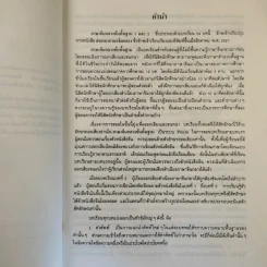 ภาษาจีนกลางขั้นพื้นฐาน II - รองศาสตราจารย์ ดร.ประพิณ มโนนัยวิบูลย์ รูปที่ 10