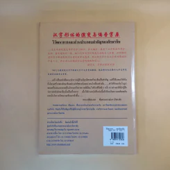 วิวัฒนาการและส่วนประกอบสำคัญของอักษรจีน - กวี ไพรัชเวทย์ รูปที่ 2