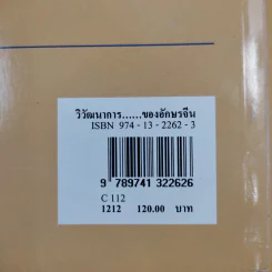 วิวัฒนาการและส่วนประกอบสำคัญของอักษรจีน - กวี ไพรัชเวทย์ รูปที่ 3