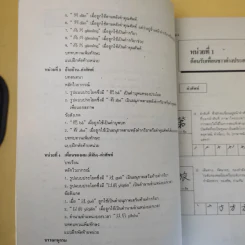 ภาษาจีน 4 - อาจารย์กิตติ พรพิมลวัฒน์ รูปที่ 12
