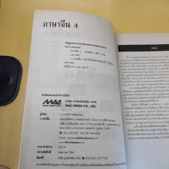 ภาษาจีน 4 - อาจารย์กิตติ พรพิมลวัฒน์ รูปที่ 9