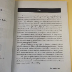 ภาษาจีน 4 - อาจารย์กิตติ พรพิมลวัฒน์ รูปที่ 10