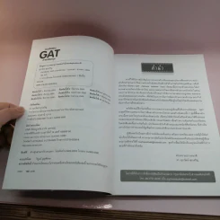 แนวข้อสอบ GAT ภาษาอังกฤษ - ดร.ศุภวัฒน์ พุกเจริญ รูปที่ 7