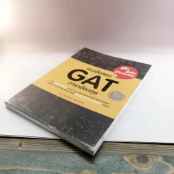 แนวข้อสอบ GAT ภาษาอังกฤษ - ดร.ศุภวัฒน์ พุกเจริญ รูปที่ 4