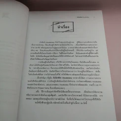 สู่ความสำเร็จในการสอบเข้าปริญญาโท-เอก ทีเด็ดพิชิต Vocabulary รูปที่ 10