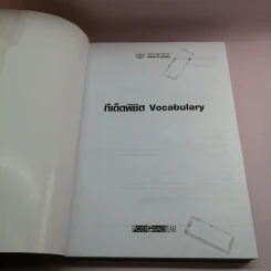 สู่ความสำเร็จในการสอบเข้าปริญญาโท-เอก ทีเด็ดพิชิต Vocabulary รูปที่ 6