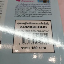 สุดยอดคู่มือเลือกคณะและจัดอันดับ Admissions รูปที่ 14