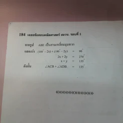 เฉลยข้อสอบคณิตศาสตร์ สอวน. พ.ศ.2549-2554 รูปที่ 13