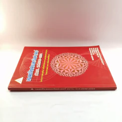 เฉลยข้อสอบคณิตศาสตร์ สอวน. พ.ศ.2549-2554 รูปที่ 2