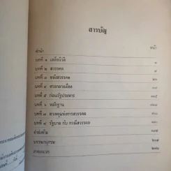 กรณีสวรรคต 9 มิถุนายน 2489 รูปที่ 12