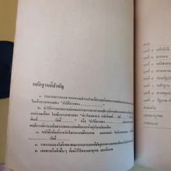 กรณีสวรรคต 9 มิถุนายน 2489 รูปที่ 11