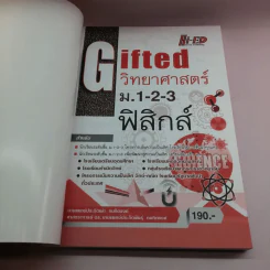 Gifted วิทยาศาสตร์ ม.1-2-3 ฟิสิกส์ รูปที่ 6