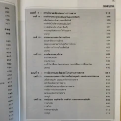 Marketing Management การจัดการการตลาด รูปที่ 15